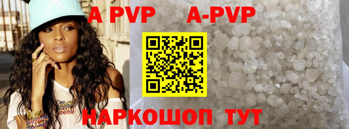 A-PVP кристаллы Прохладный