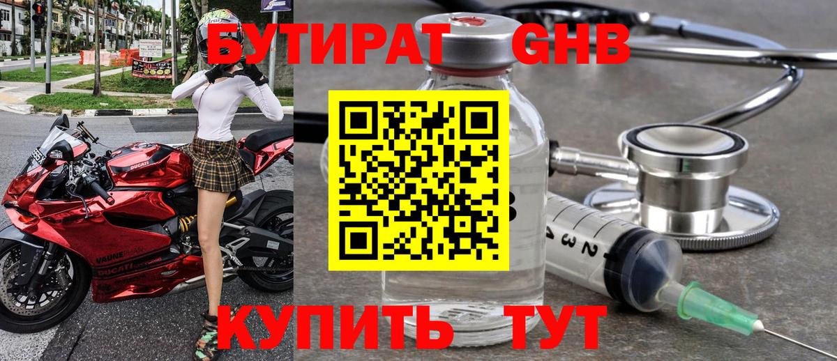БУТИРАТ жидкий экстази Прохладный