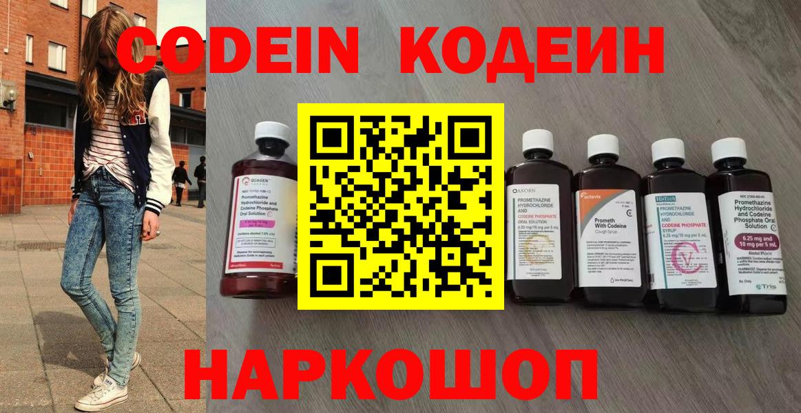 Прохладный  Codein Purple Drank  Вход с VPN 