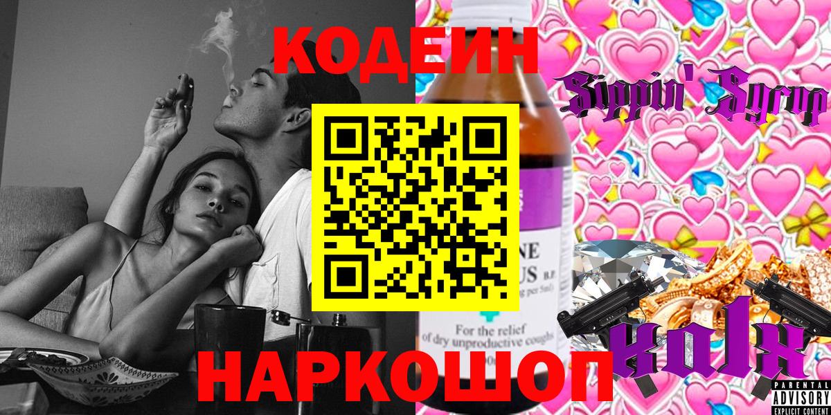 Кодеиновый сироп Lean Purple Drank Прохладный