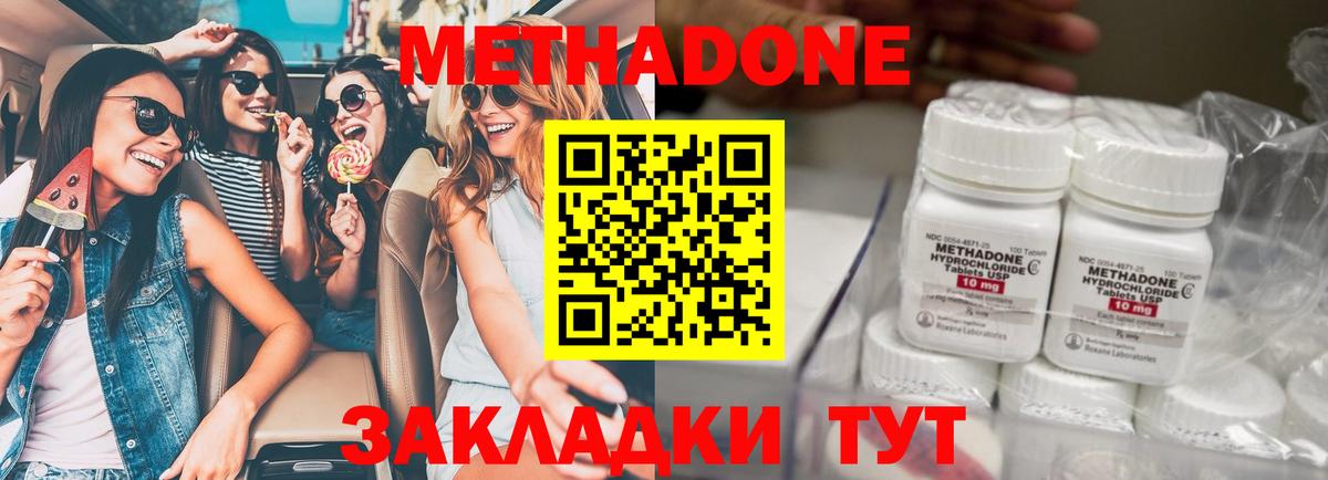 МЕТАДОН белоснежный  omg как зайти  МЕТАДОН methadone  Прохладный  Вход с VPN 